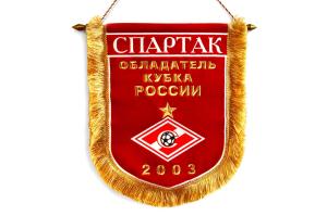 Вымпел обладатель кубка России